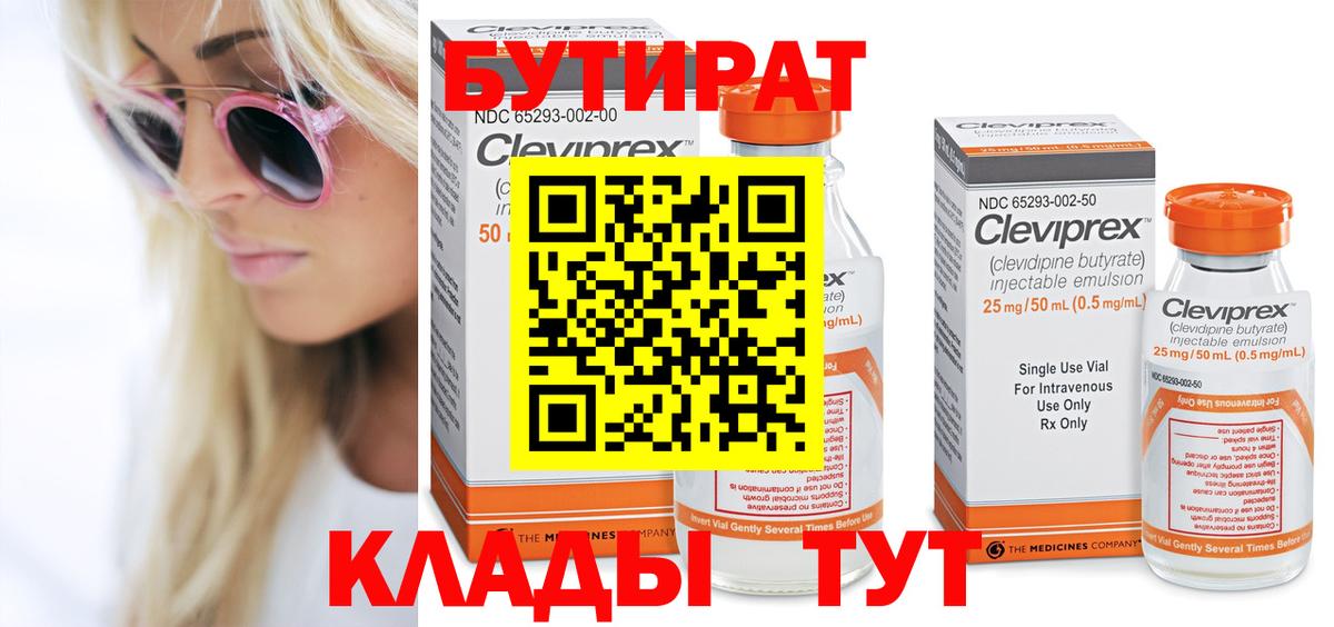 БУТИРАТ оксана Дубна