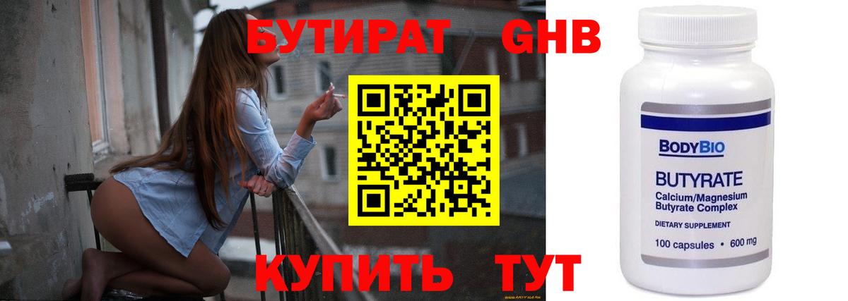 Дубна  Бутират  Вход с VPN  Бутират жидкий экстази 