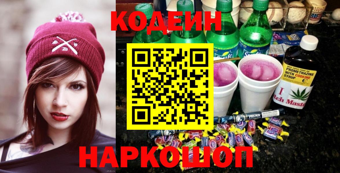 Кодеиновый сироп Lean напиток Lean (лин)  Вход с VPN  Дубна 