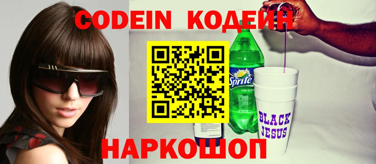 Кодеин напиток Lean (лин)  Дубна  Кодеиновый сироп Lean напиток Lean (лин) 