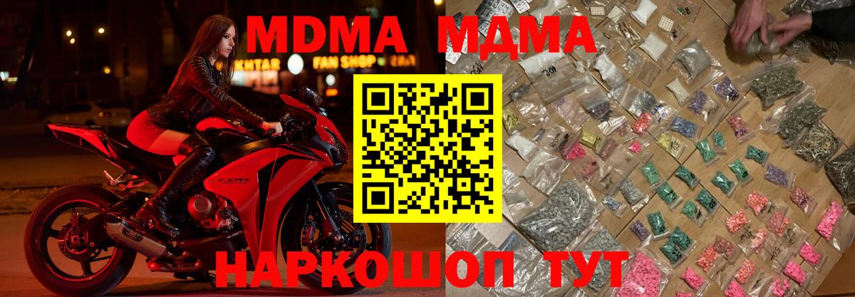 MDMA молли  Вход с VPN  Дубна 