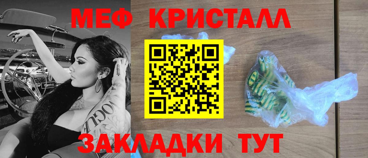 Мефедрон кристаллы Дубна