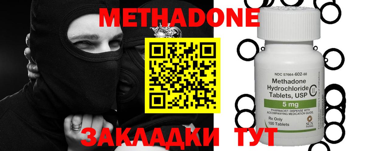 МЕТАДОН methadone Дубна